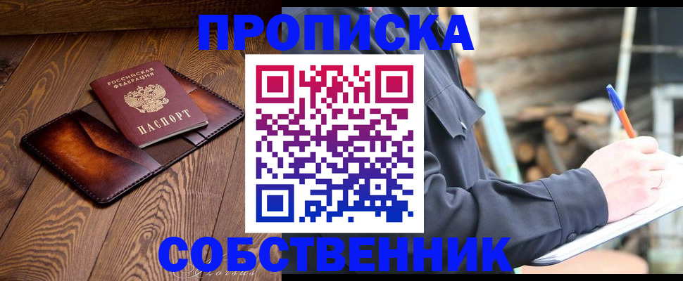 прописка от собственника в Гае