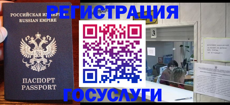 прописка ребенка в Гае