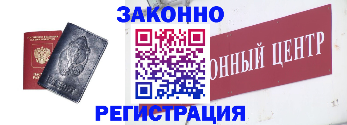 прописка в Гае