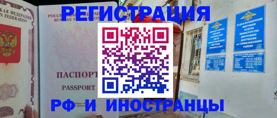 временная регистрация для школы в Гае